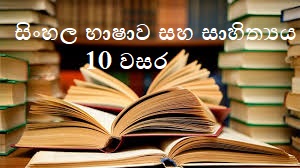 Sinhala & Literature Grade 10